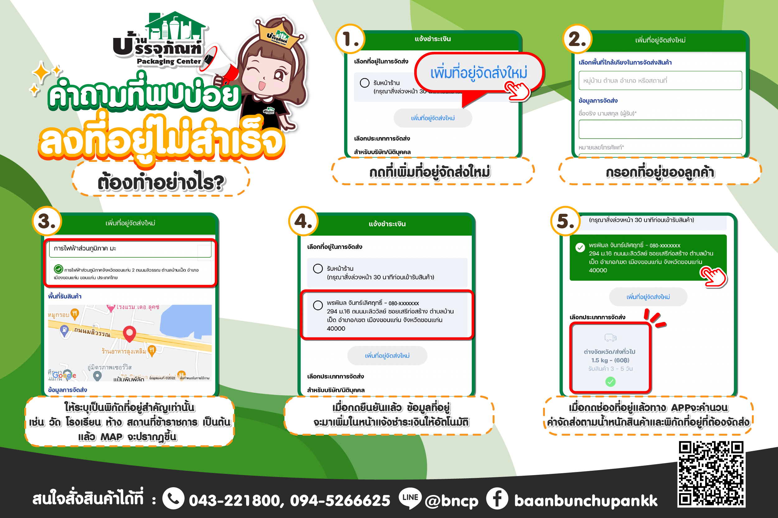 💡 คำถามที่พบบ่อย 💡
